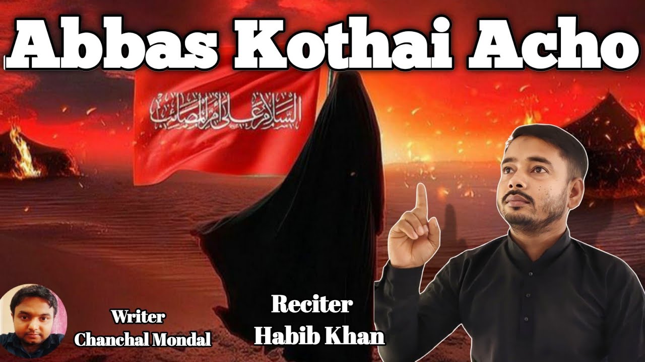 Abbas Kothai Acho | আব্বাস কোথায় আছো | New Bengali Noha 2025 | Habib Khan | Muharram 1447 Noha