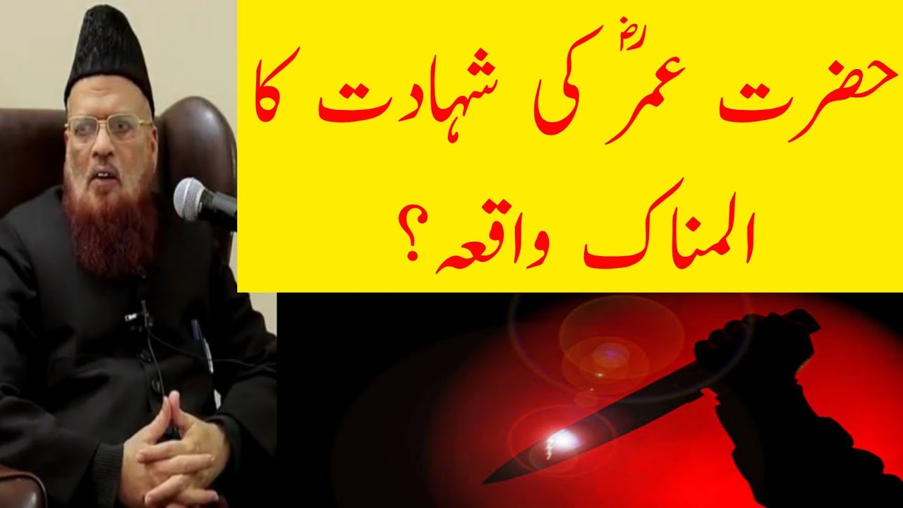 Hazrat umar ki shahadat | حضرت عمر کی شہادت | Mufti Taqi Usmani | Madani Dars