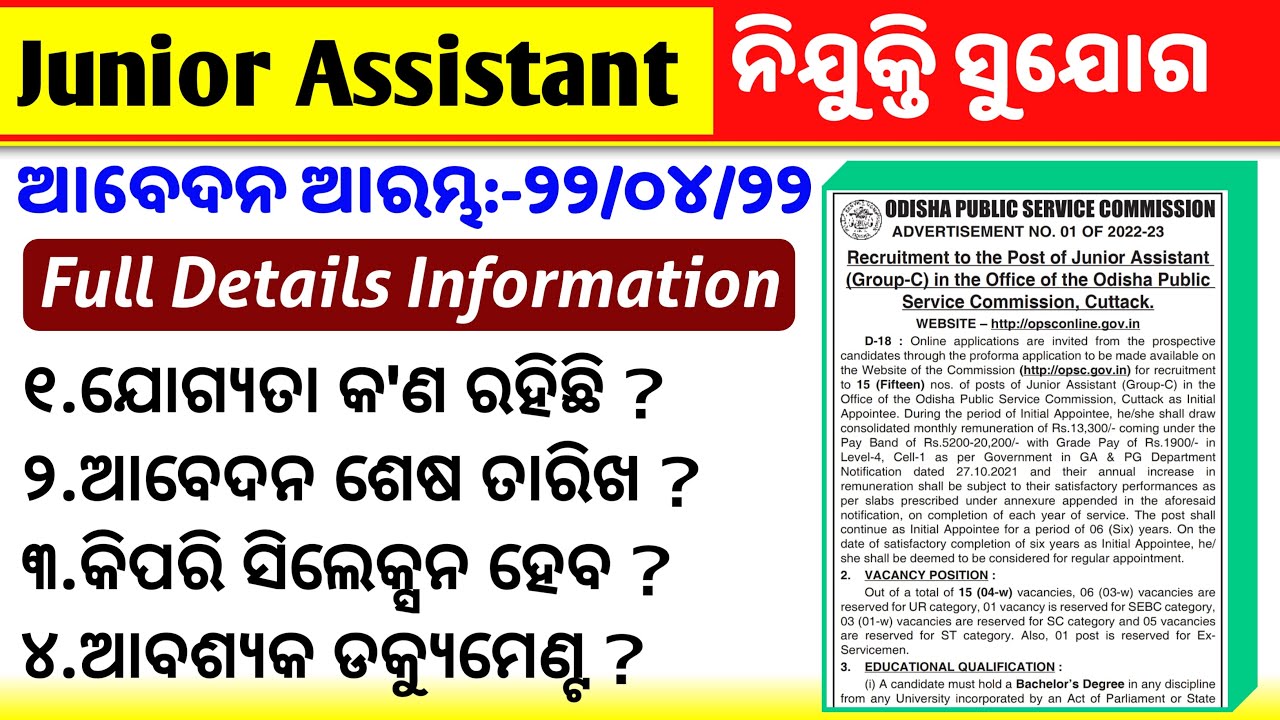 Odisha Govt Vacancy Released || OPSC Junior Assistant Recruitment 2022 || Latest Job Notification
