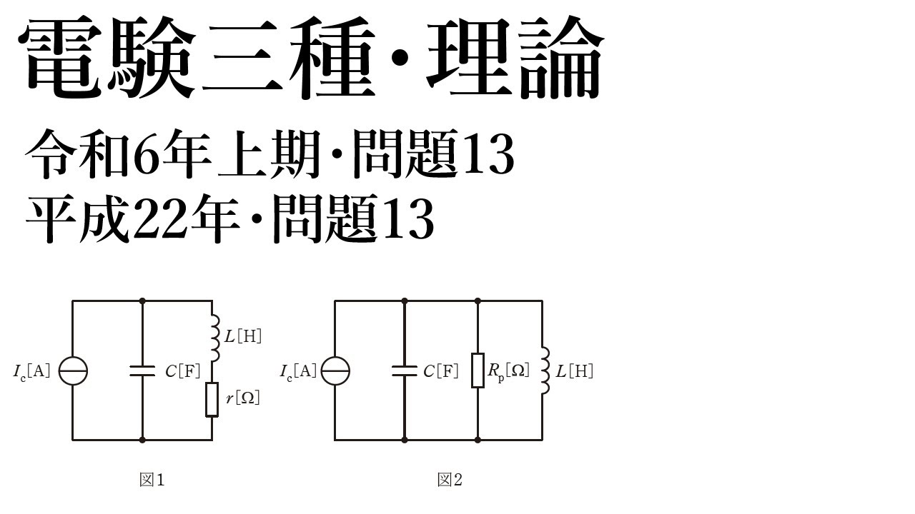 電験三種・理論・令和6年上期問題13=平成22年問題13