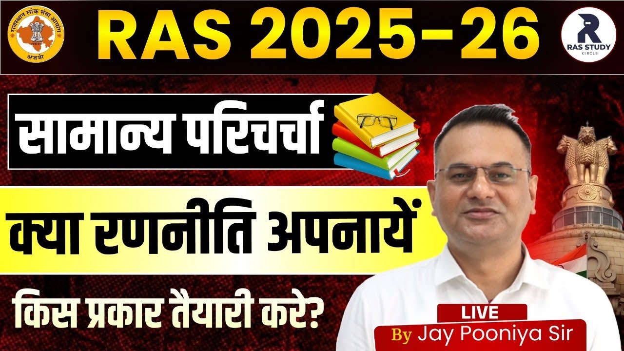 RAS 2025 New Vacancy||RAS Complete Booklist|RAS 2025 Notification||RAS 2025 Strategy|RAS New Pattern