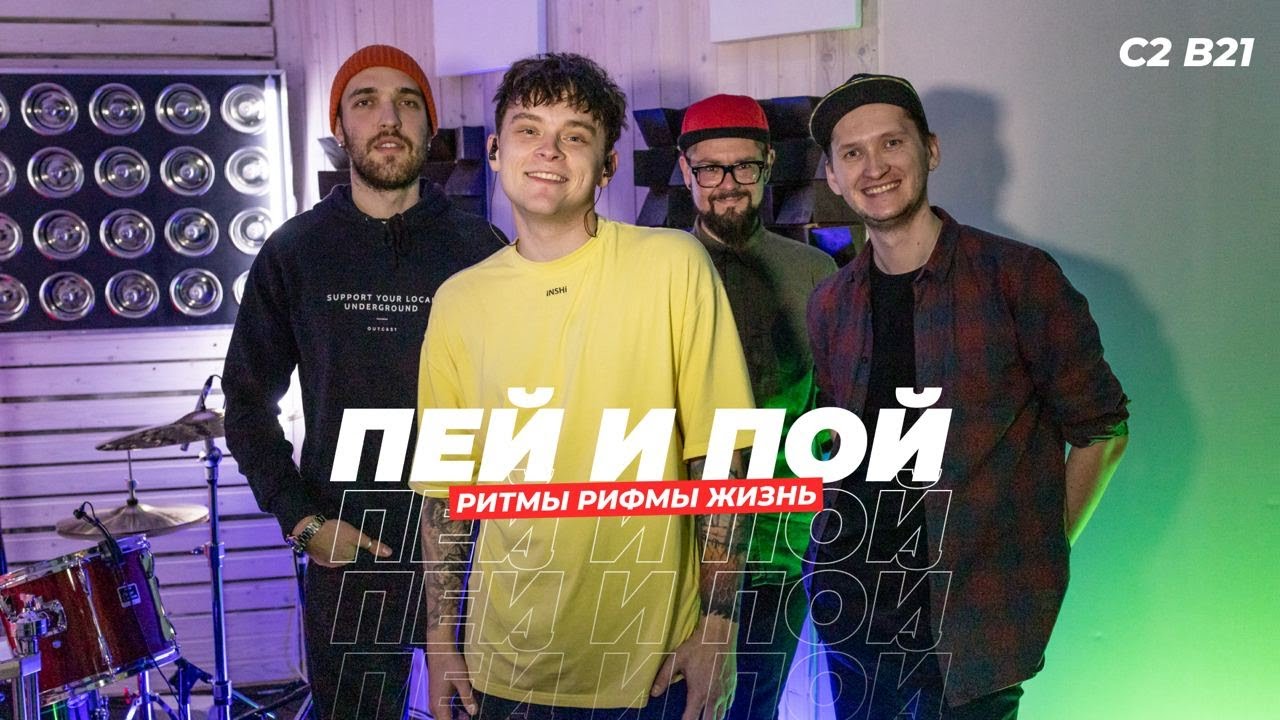 Группа Пей и Пой / РРЖ special / Панк и Рок-Н-Ролл выпуск / с.2 в.21