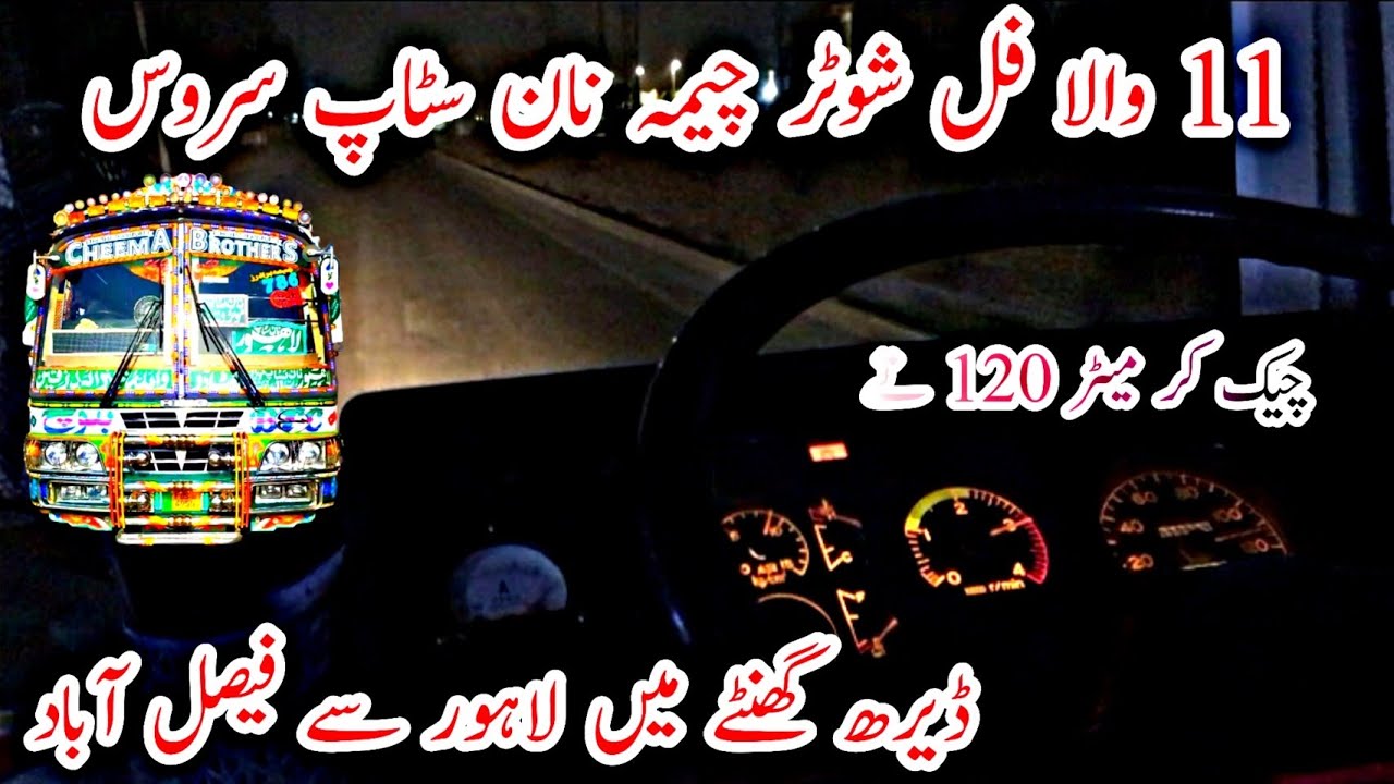 Cheema Brothers non stop Full Shooter Lahore sy Kot Adu