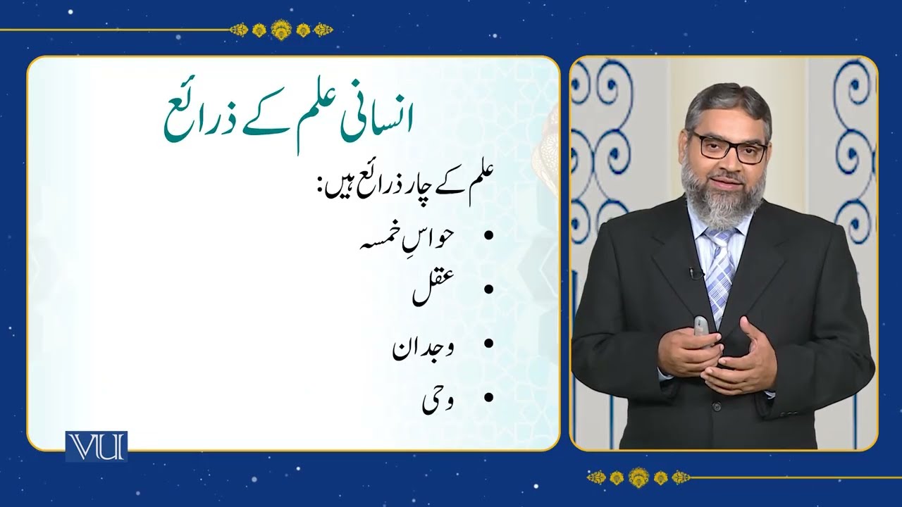 The Islamic Concept of Knowledge and Education: Introduction | Islamic Studies | ISL202_Topic118