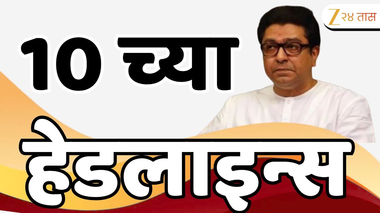 Top Headlines Today | टॉप हेडलाईन्स | 10:00 PM | 18 February  2026 | झी २४ तास | Zee24taas