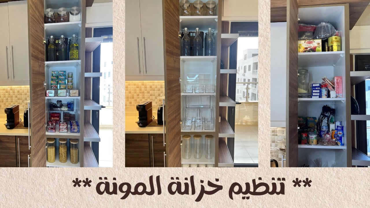 من فوضى 👈🏻 لترتيب | أفكار بسيطة لخزانة المونة ✨