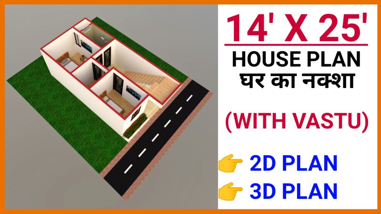 14 x 25 HOUSE PLAN || 14 x 25 HOUSE DESIGN || 14 x 25 GHAR KA NAKSHA || 14 x 25 HOME MAP || 350 SQFT