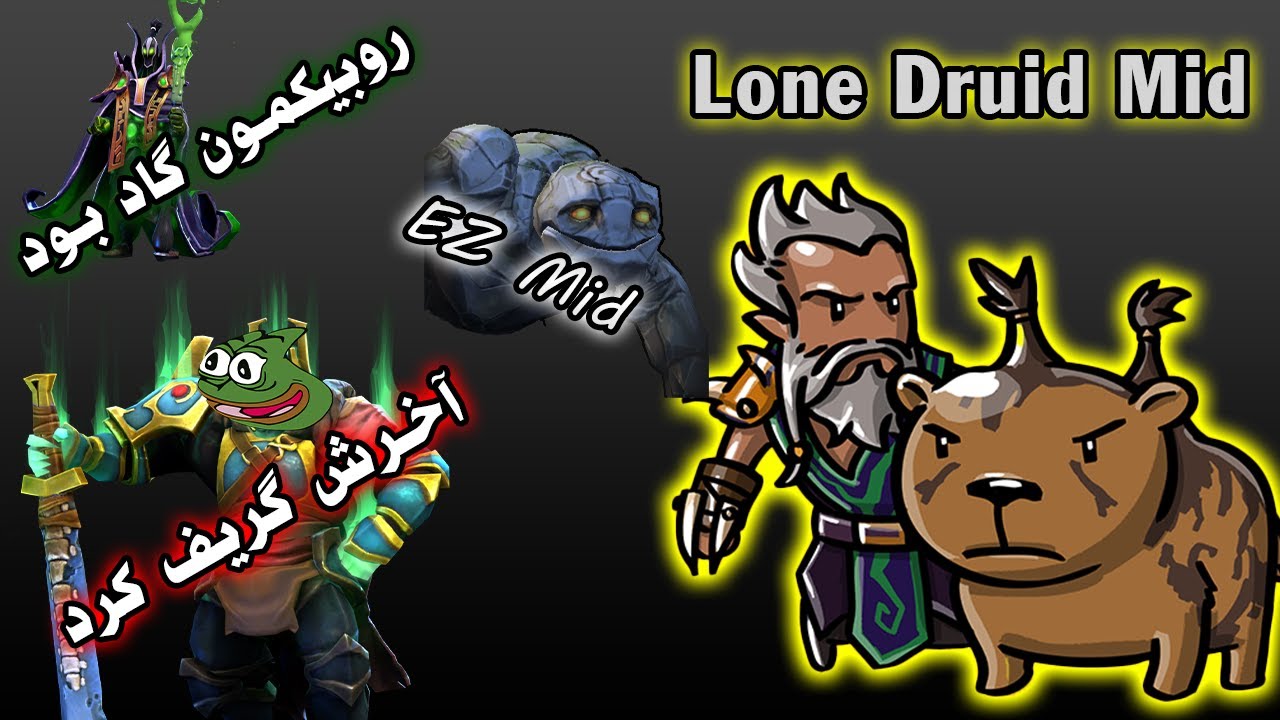 گیمپلی لون دروید مید | تاینی رو پاره کردم ولی کریمون حالت طبیعی نبود | Lone Druid Mid GamePlay