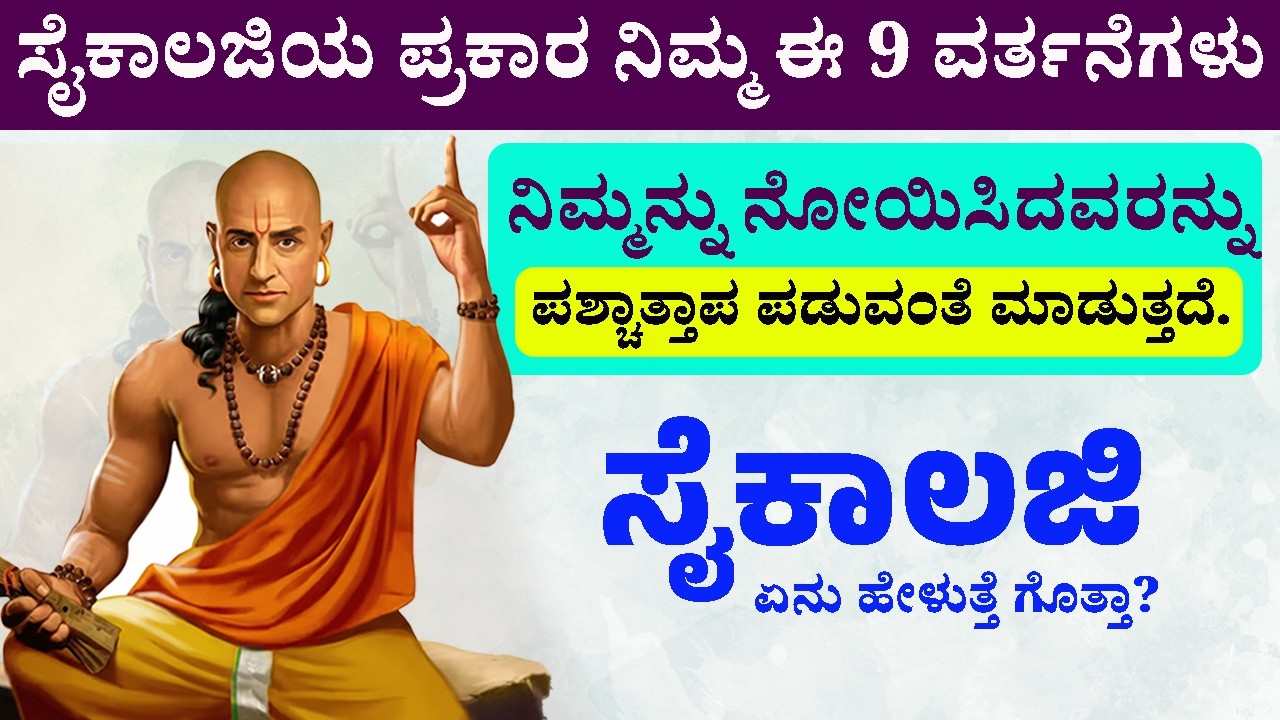 ದ್ರೋಹ ಮಾಡಿದವರು ನಿಮ್ಮ ಕಾಲಿಗೆ ಬೀಳಬೇಕೆ? ಈ 9 ಕೆಲಸ ಮಾಡಿ ಸಾಕು! Psychology Tips in Kannada