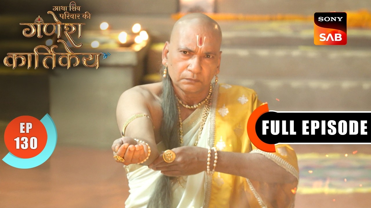 Shiv Aur Sati Ka Vivah | Gatha Shiv Parivaar Ki Ganesh Kartikey | Full Episode 130 | 5 Mar 2026