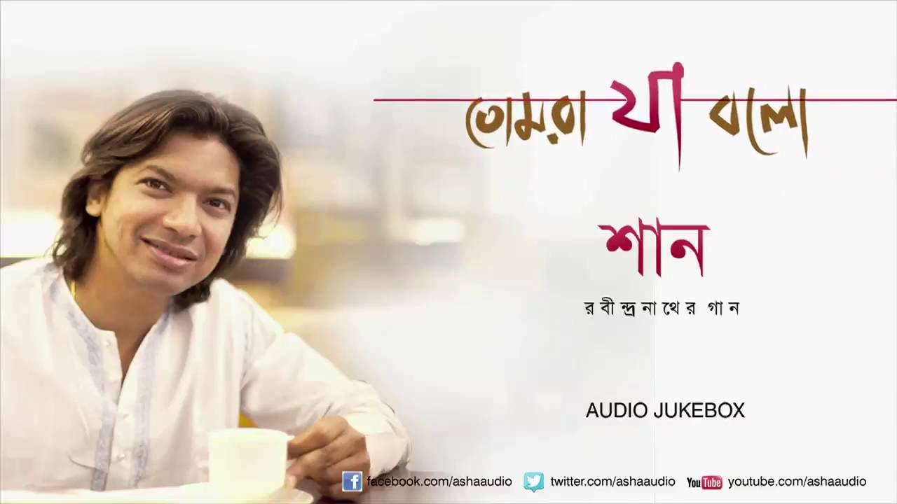 Tomra Ja Bolo | Shaan | Rabindra Sangeet | Audio Jukebox