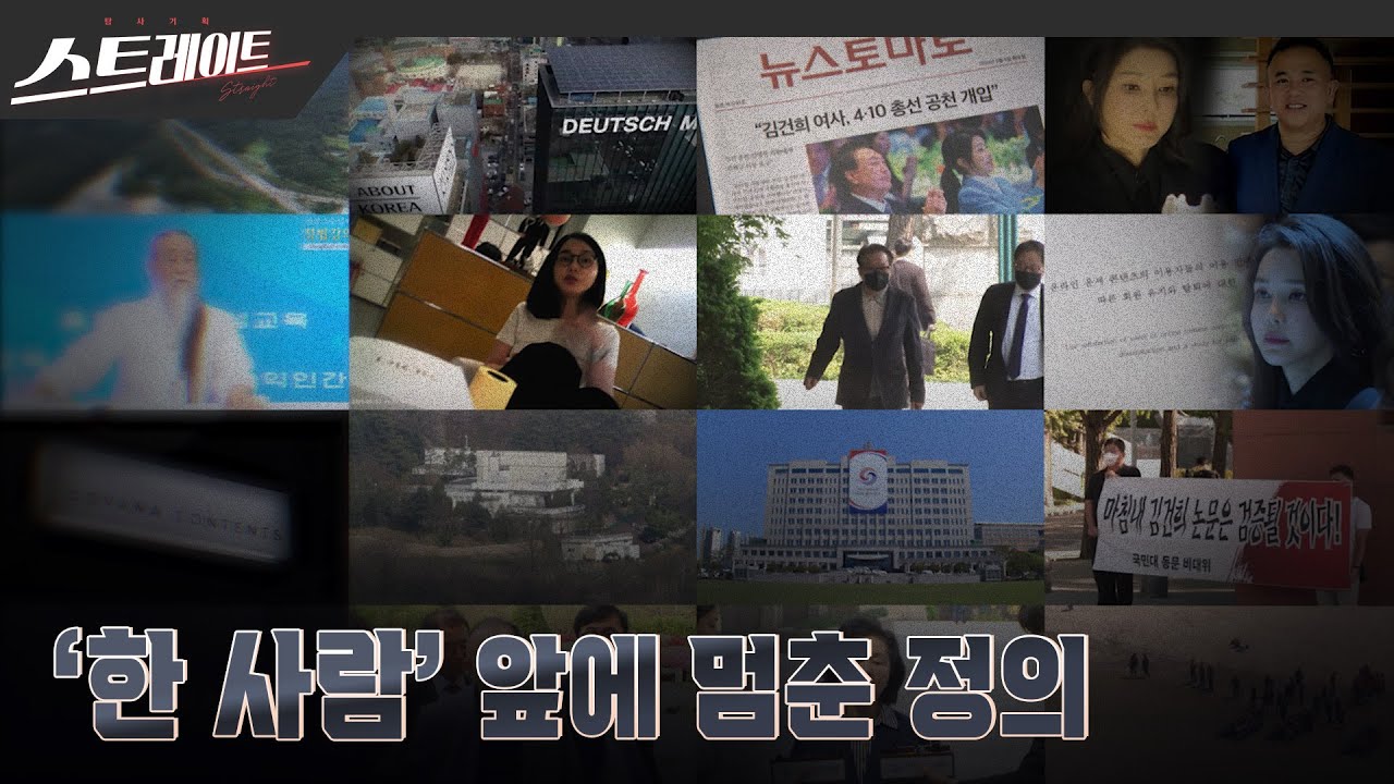 [MBC 탐사기획 스트레이트 303회] '한 사람' 앞에 멈춘 정의 | 스트레이트 303회 (25.06.29)
