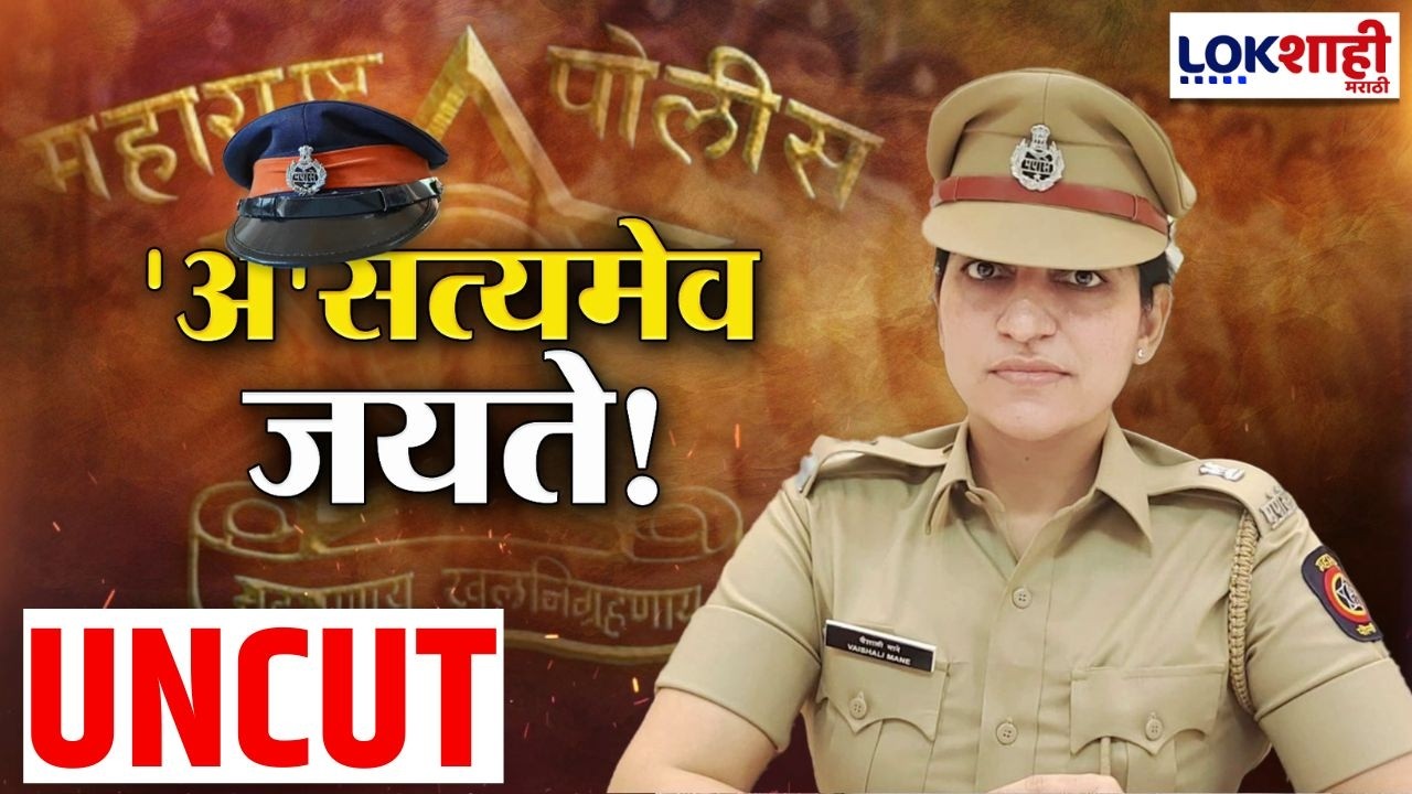 Maharashtra Police | CID Vaishali Mane Exposes Discrimination Against Women Officers