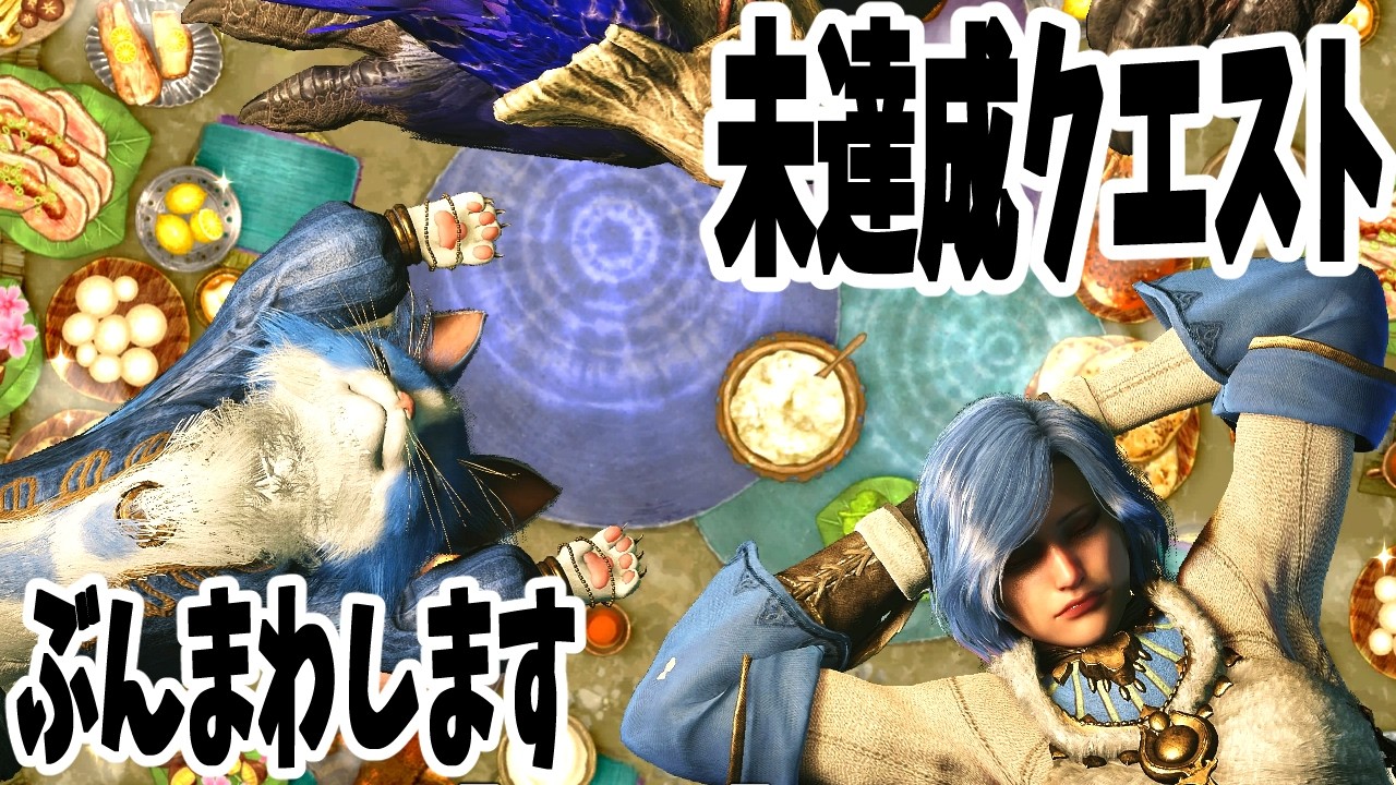 【 Monster Hunter Wilds 】強いモンスターが来てるって聞いたよ【ネタバレ注意】