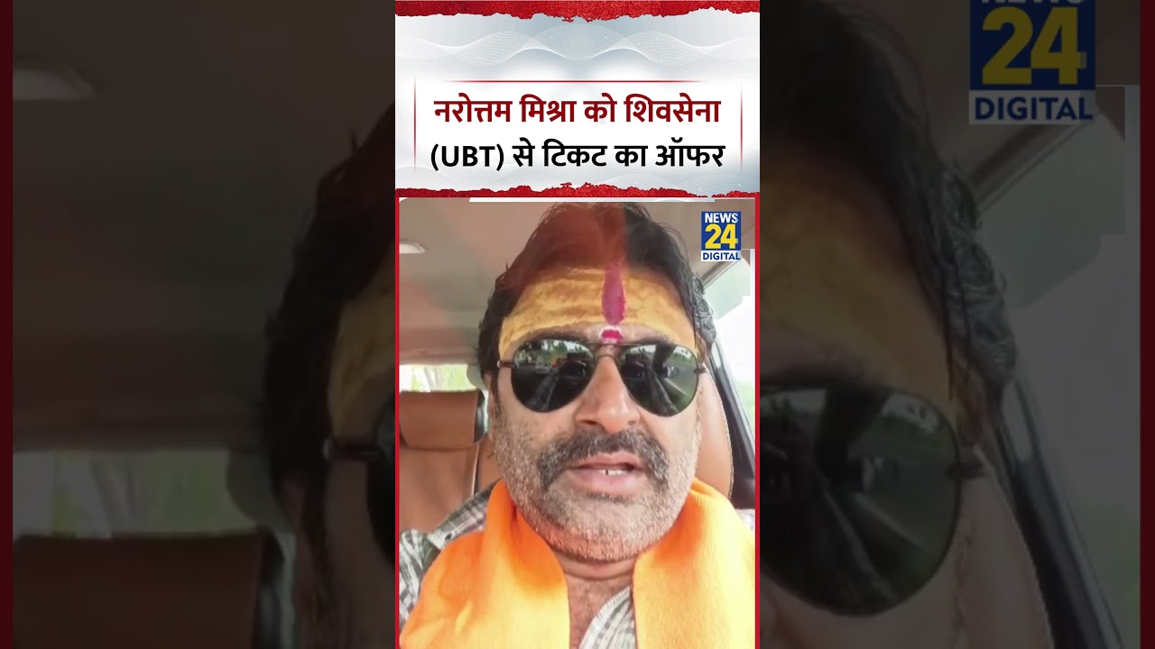 Datia By-Election: Shiv Sena (UBT) offers ticket to BJP leader Narottam Mishra