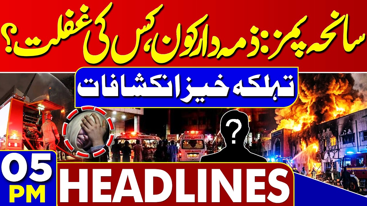 Sad News From Islamabad | Imran Khan Hospital Transfer | PIMS Hospital Incident | 05PM Headlines
