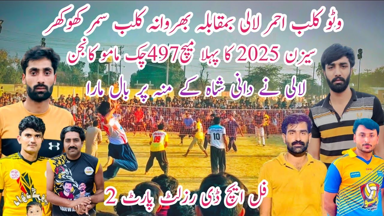 part2 Ahmar Lali Vs Samar Khokhar Afridi Joyia || Watoo club Vs Bharwana Club || Volleyball 2025