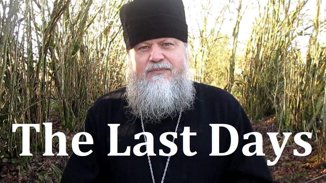 ЭТО ПОСЛЕДНИЕ ДНИ
