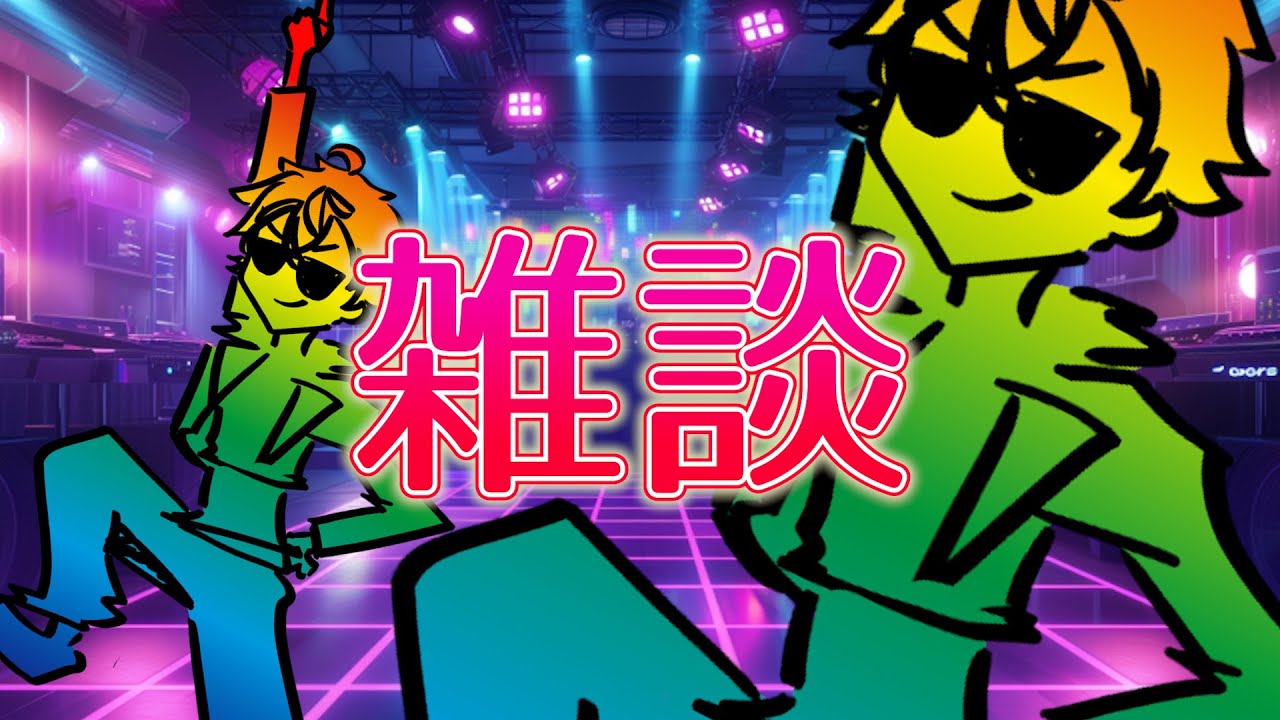 【雑談】カニのカーニバル🦀色碧】#新人vtuber
