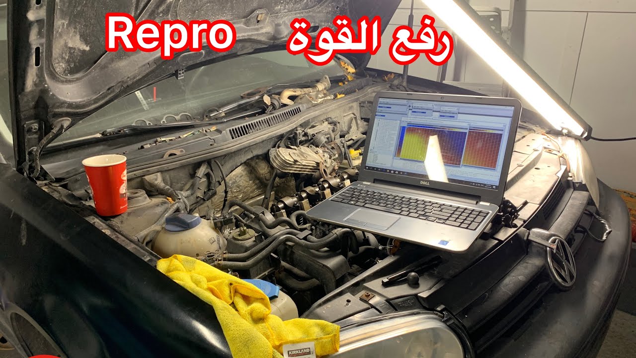 repro remap modification auto  روبرو او تعديل و رفع قوة السيارة
