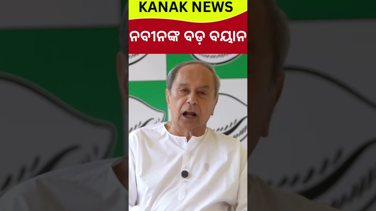 ନବୀନଙ୍କ ବଡ଼ ବୟାନ Nuapada By-Election | Naveen Patnaik Targets BJP | Nuapada News | Kanak News