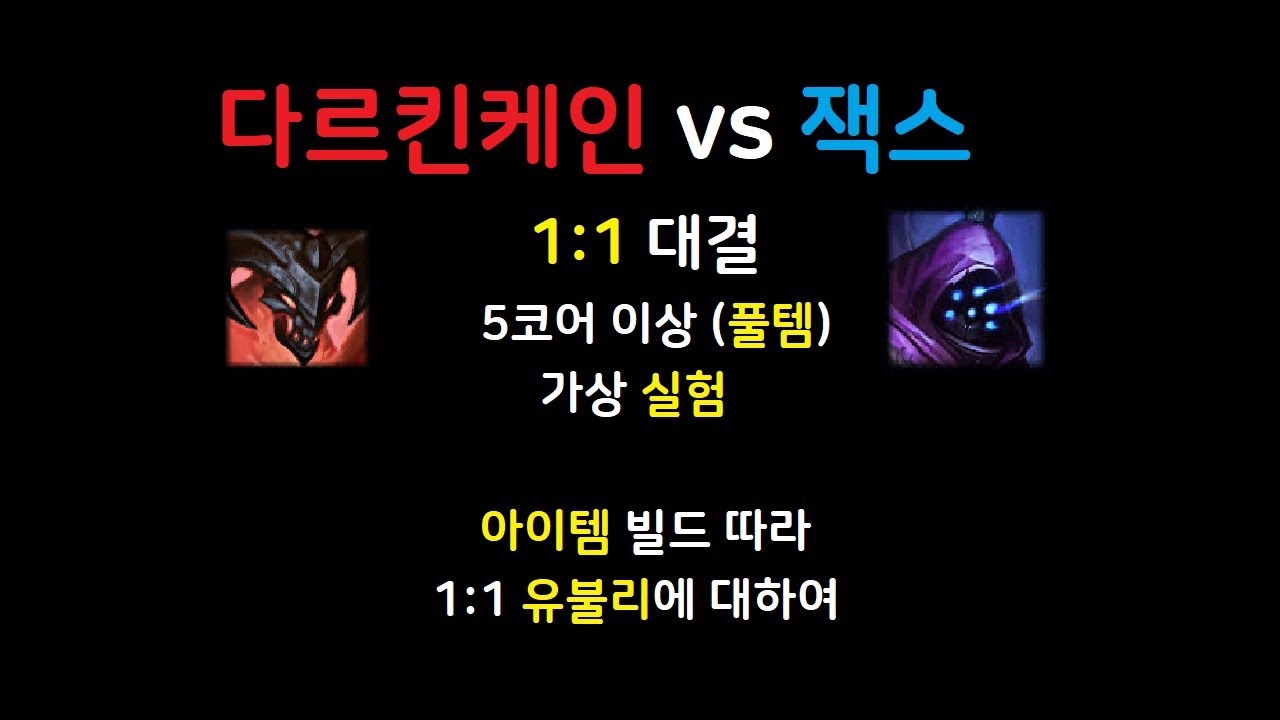 잭스 케인 풀템전 총정리 1
