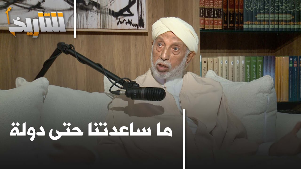 #للتاريخ: ما هي الدول التي ساعدتنا؟