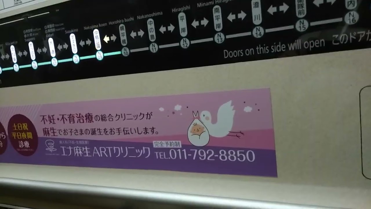 札幌市営地下鉄南北線　真駒内→麻生(512編成)　[真駒内駅１番ホーム発]