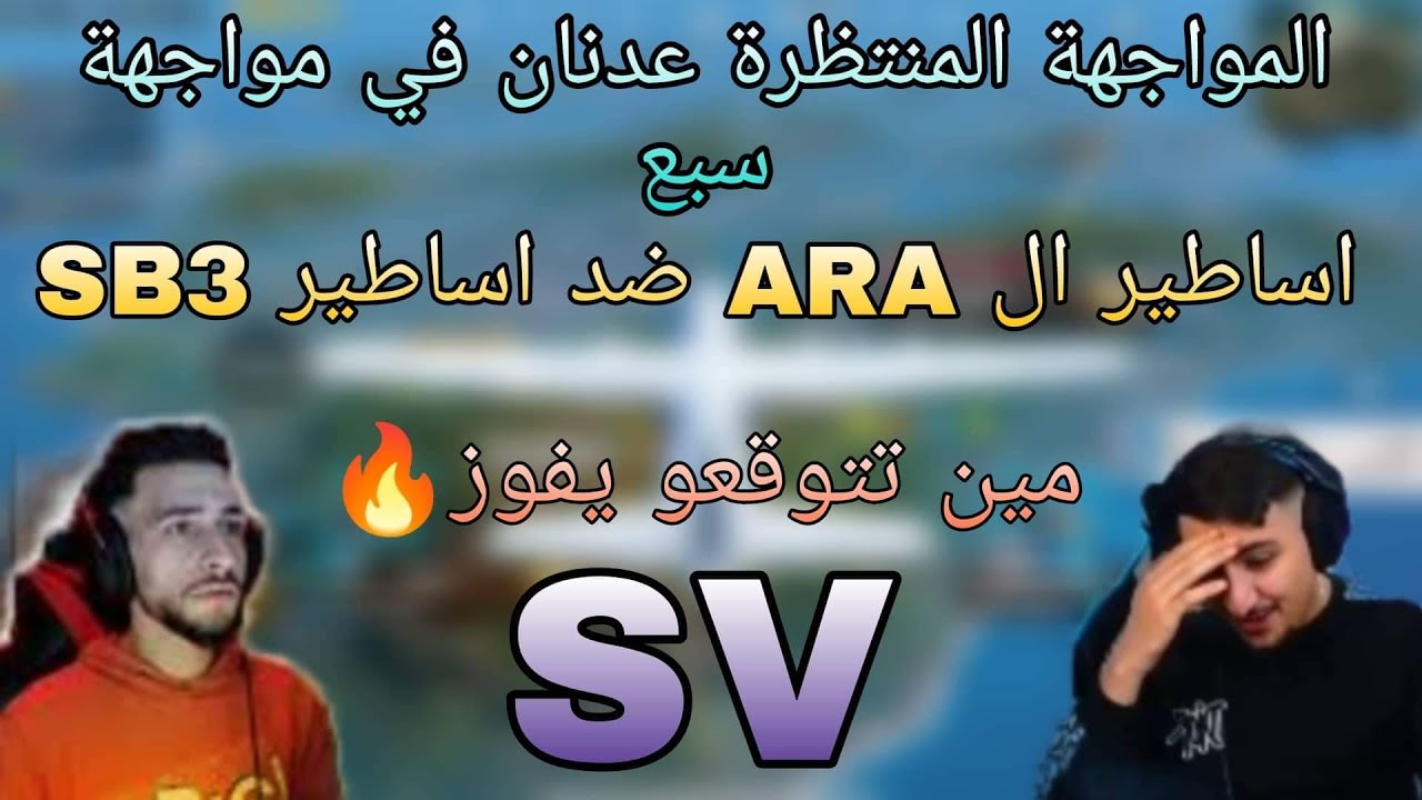 عدنان في مواجهة سبع في رحلة التوب ون مواجهة نارية من طرفين ونتيجة 🔥😱