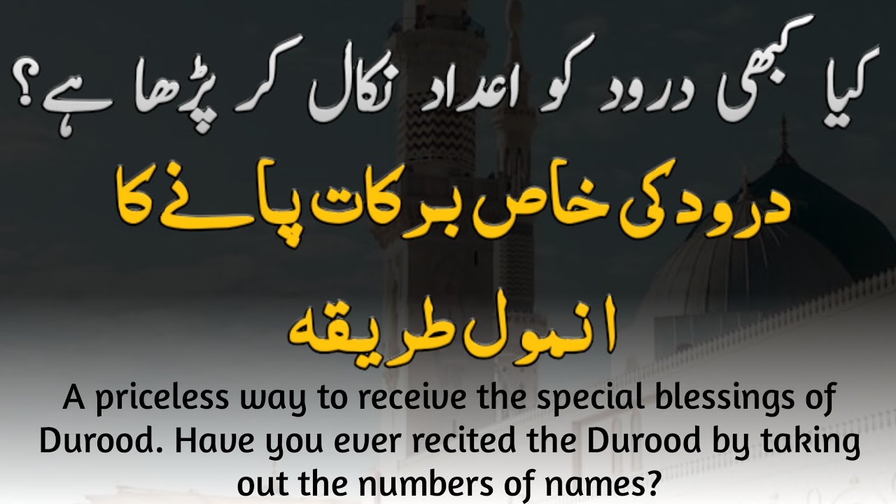 a precious way to receive most blessings of durood sharif