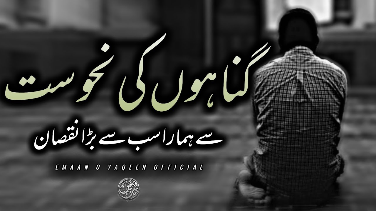 Eye Opening Bayan | Gunahon Ki Nahusat Se Hamara Sab Se Bara Nuqsan | Molana Abdus Sattar DB