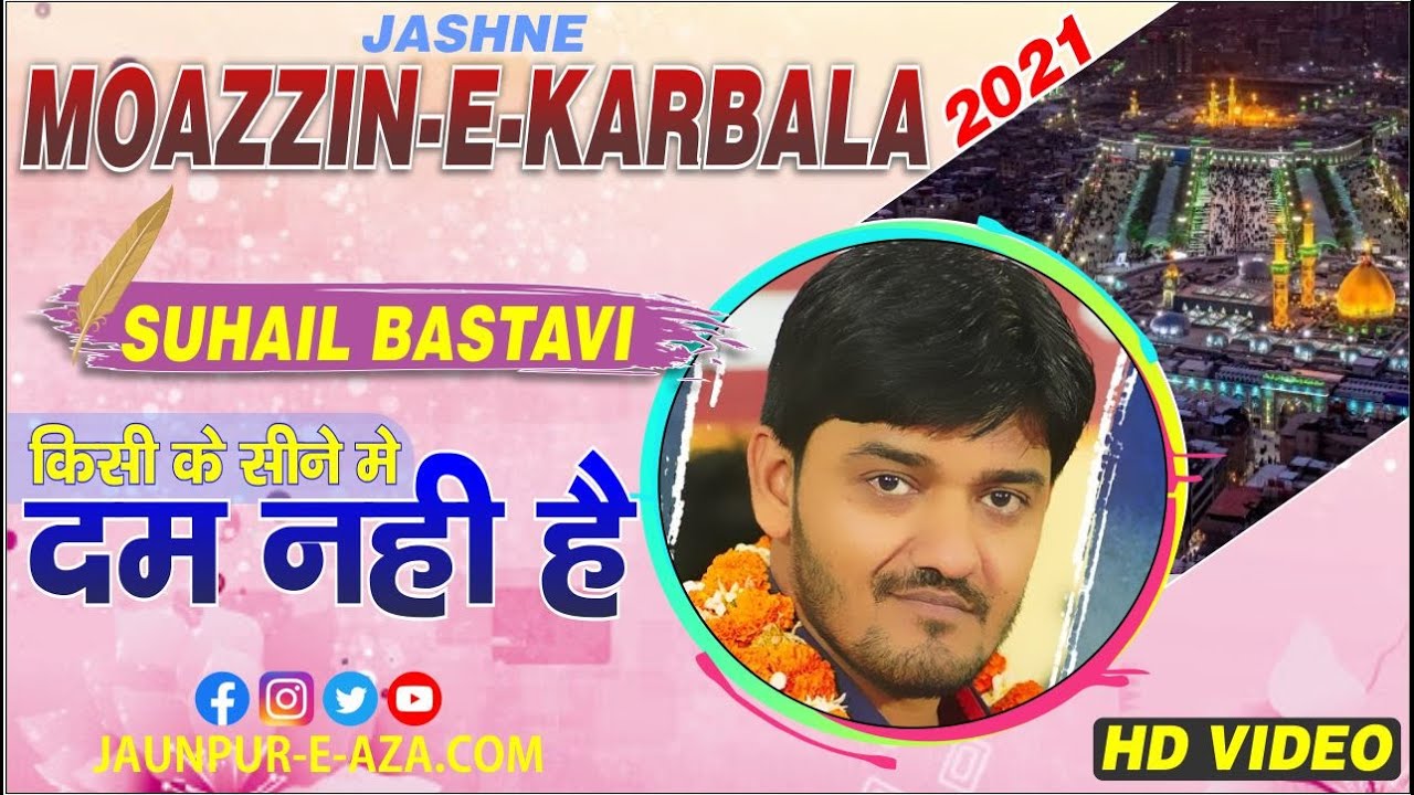 Suhail Bastavi sb |  किसी के सीने मे दम नही है | Jashn-e-Moazzin-e-Karbala Jaunpur 2021