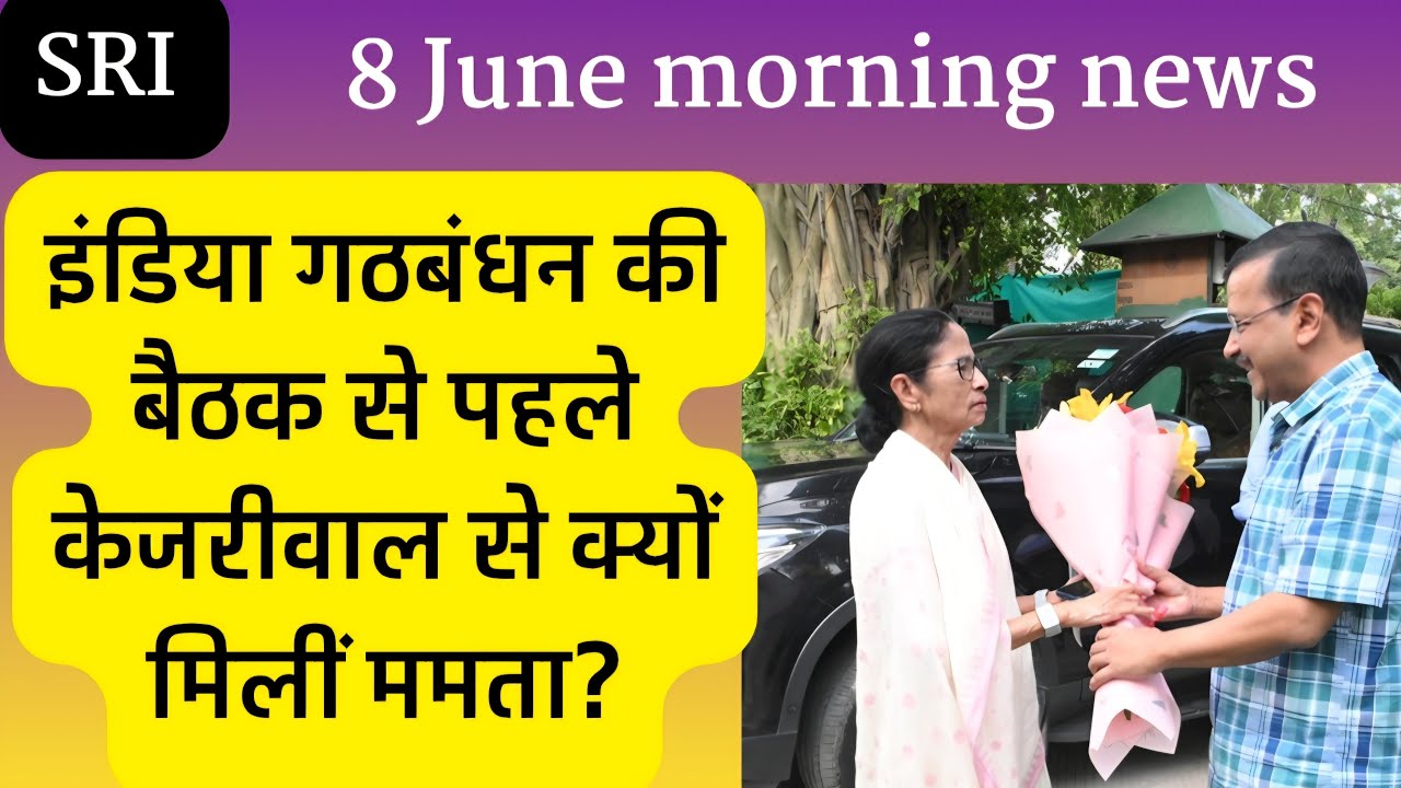 8 June morning news | India bloc meeting today | nsui protest in uttarakhand | rahulgandhi  congress
