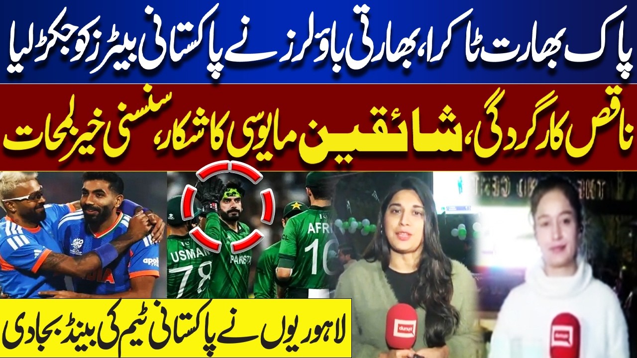 Pak vs India: Indian Bowlers Trap Pakistani Batters | Fans Disappointed | Thrilling Moments