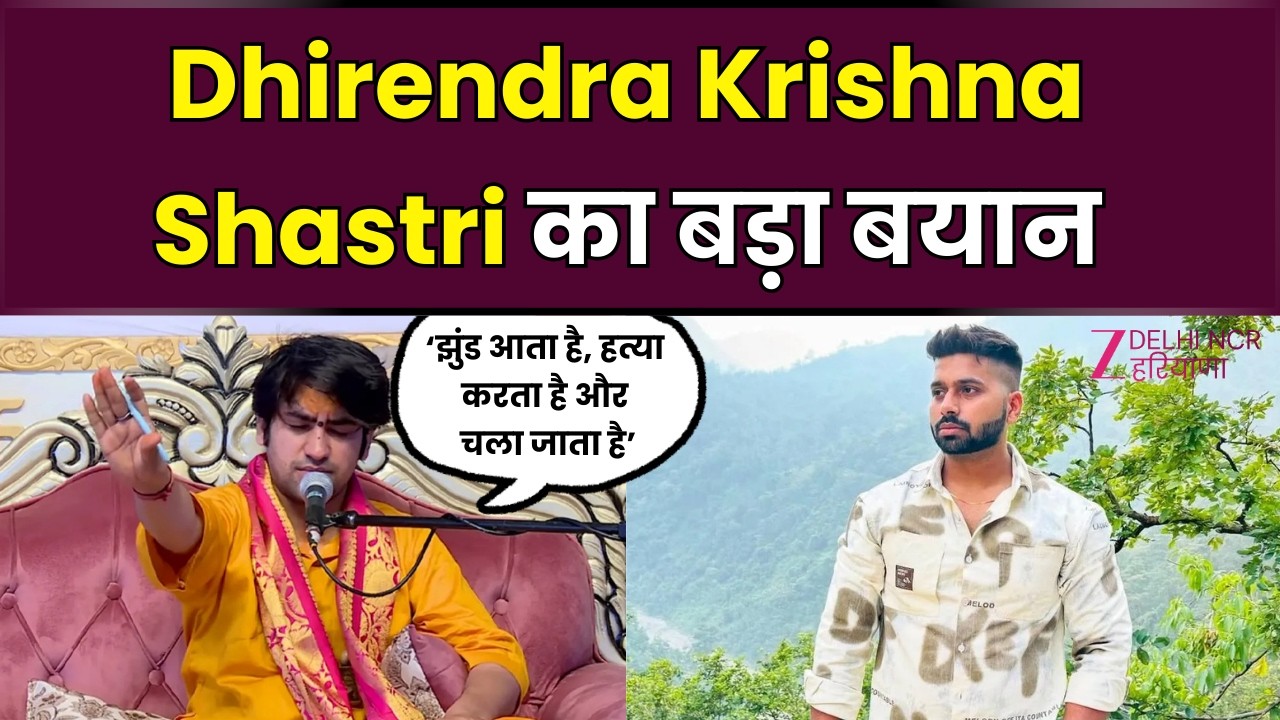Dhirendra Shastri on Tarun Murder Case : तरुण हत्याकांड पर बोले Dhirendra Shastri | Uttam Nagar