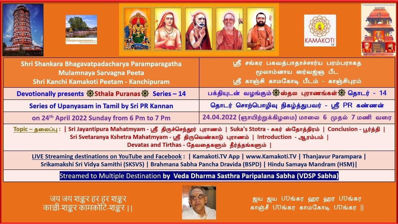 Sthala Puranas | Part 14 | by Sri PR Kannan | 24Apr22 | @ 6PM | Sri Jayantipura Mahatmyam  |