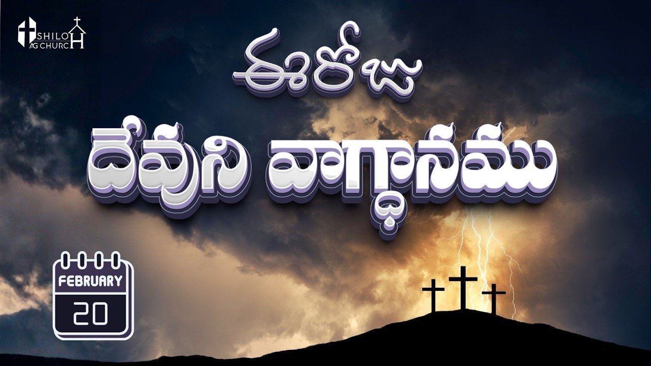 Today's Promise ఈరోజు దేవుని వాగ్ధానం 20-02-2026 Daily God's Word | Genesis 21:1 Telugu #jesuschrist