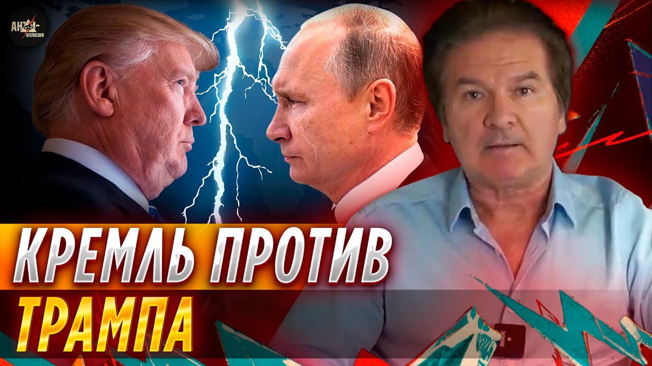 БЫВШИЙ РАЗВЕДЧИК КГБ ЮРИЙ ШВЕЦ РАССКРЫЛ ТАЙНЫЙ ДОГОВОР ПУТИНА С ТРАМПРМ. ЭТО КОНЕЦ