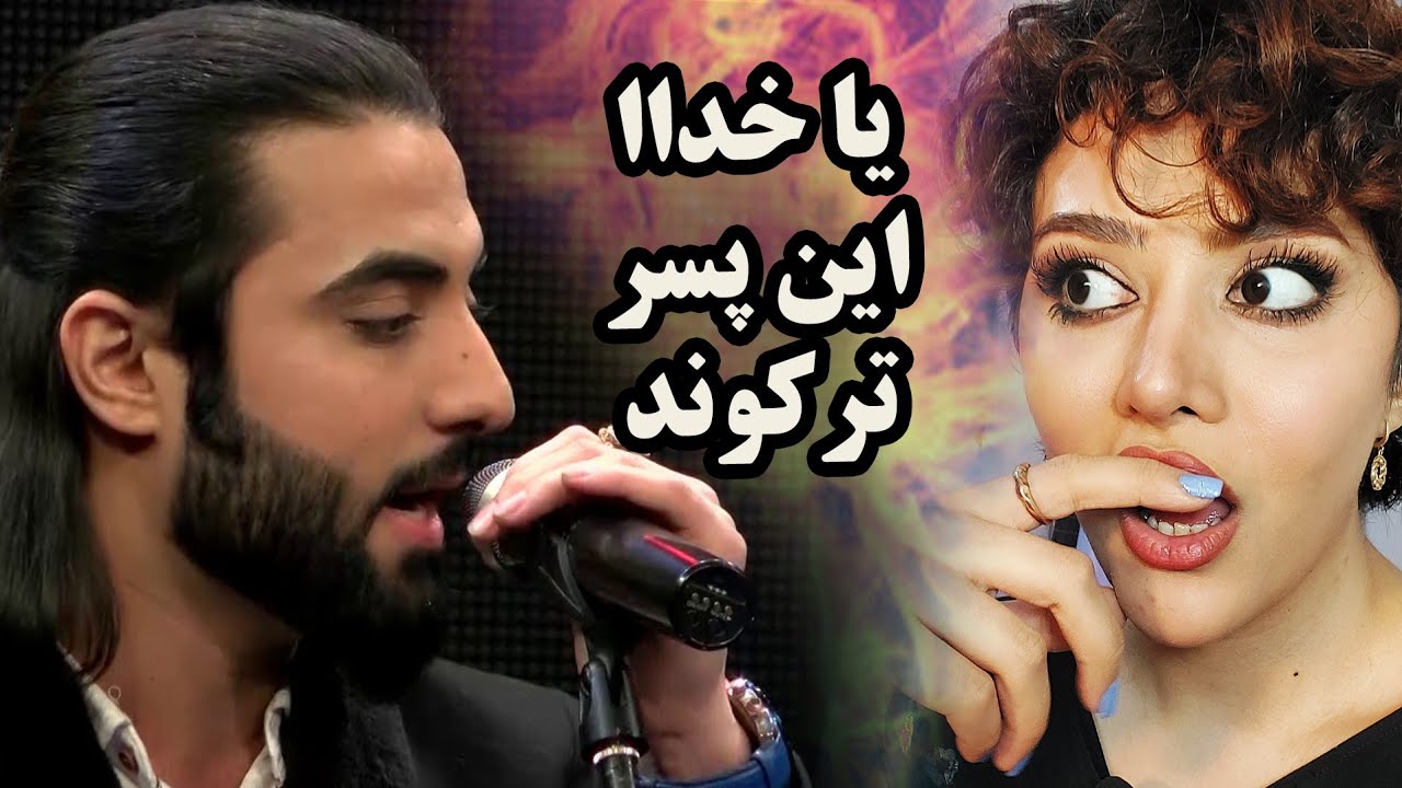 ری اکشن دختر ایرانی به اجرای نایب نایاب/آهنگ میمیرم