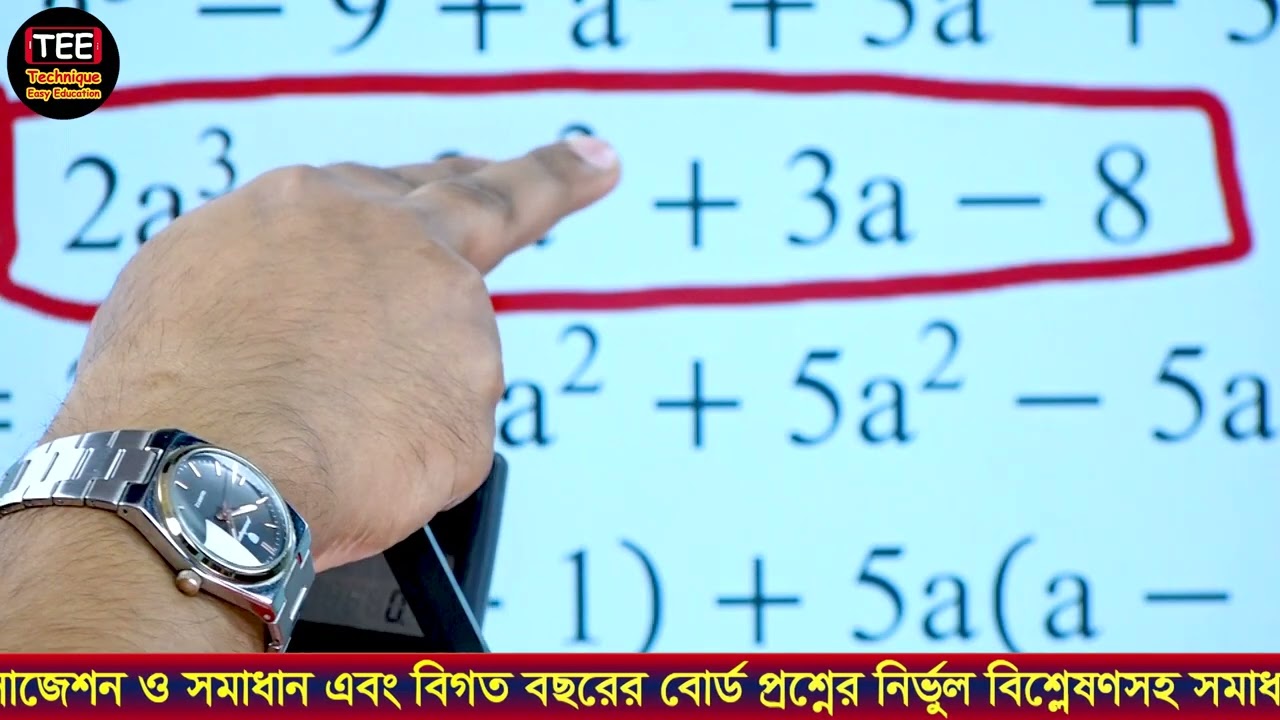 চট্টগ্রাম বোর্ড ২০২৫ | অধ্যায় ৩ । বীজগাণিতিক রাশি | এসএসসি গণিত | Chattogram 25 | SSC Math Chapter 2