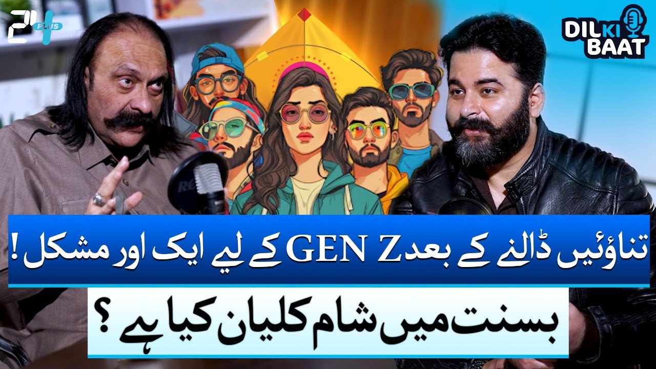 Basant 2026 Explained for Gen Z | Khawaja Nadeem Waien | Zohaib Saleem Butt | Dil Ki Baat | 24 Plus