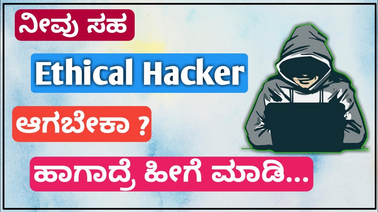 how to become a cyber security expert  explained in Kannada | ಹ್ಯಾಕರ್ ಆಗೋದು ಹೇಗೆ ? 🙄