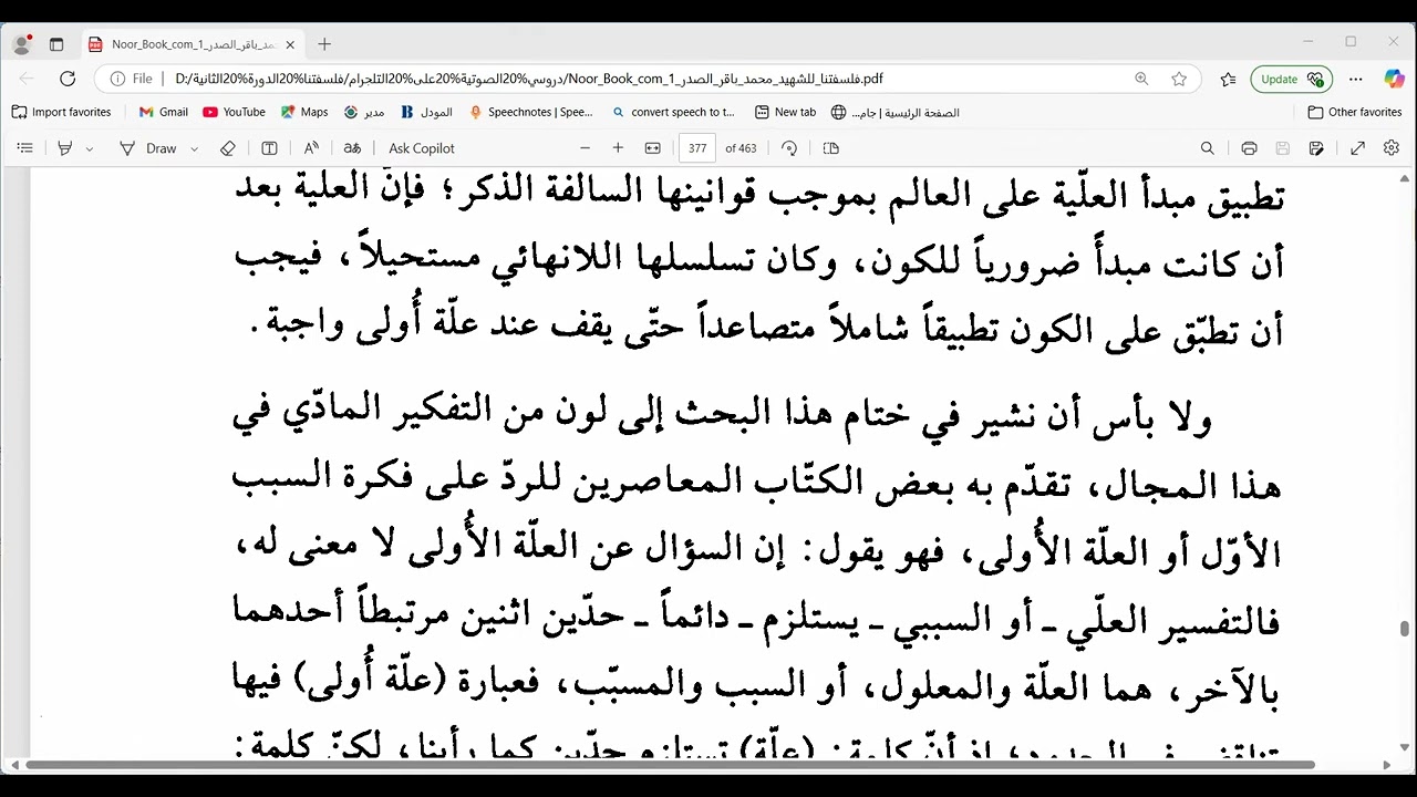 دروس في كتاب فلسفتنا ( الدرس 166) قانون النهاية ( إستحالة التسلسل)
