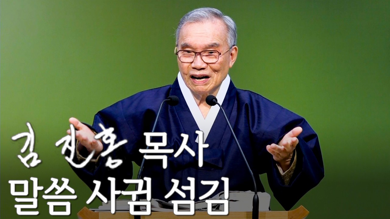 [주일설교] 말씀 사귐 섬김 2026/02/15