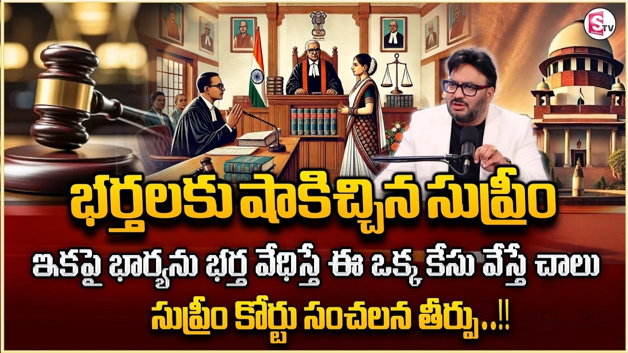 Advocate Shashikanth About Husband Affair || Supreme Court Decisions || Legal Advice || Law Rules