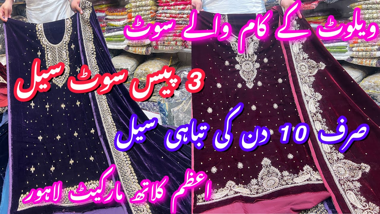 ***lowest prices***velvet dresses in azam market lahore//affordable wedding dresses shopping