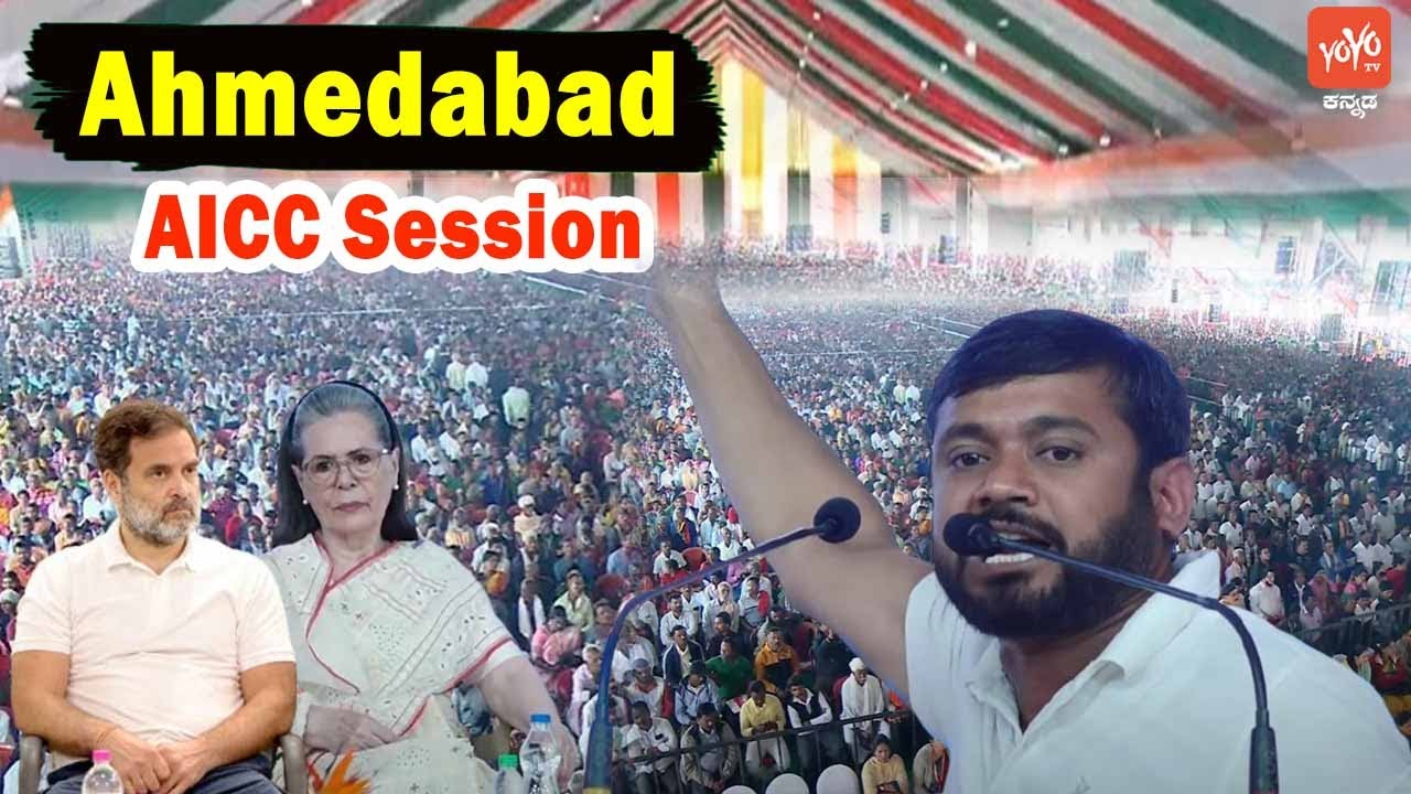Kanhaiya Kumar's Fiery Speech at Nyaypath AICC Session in Ahmedabad, Gujarat | Congress