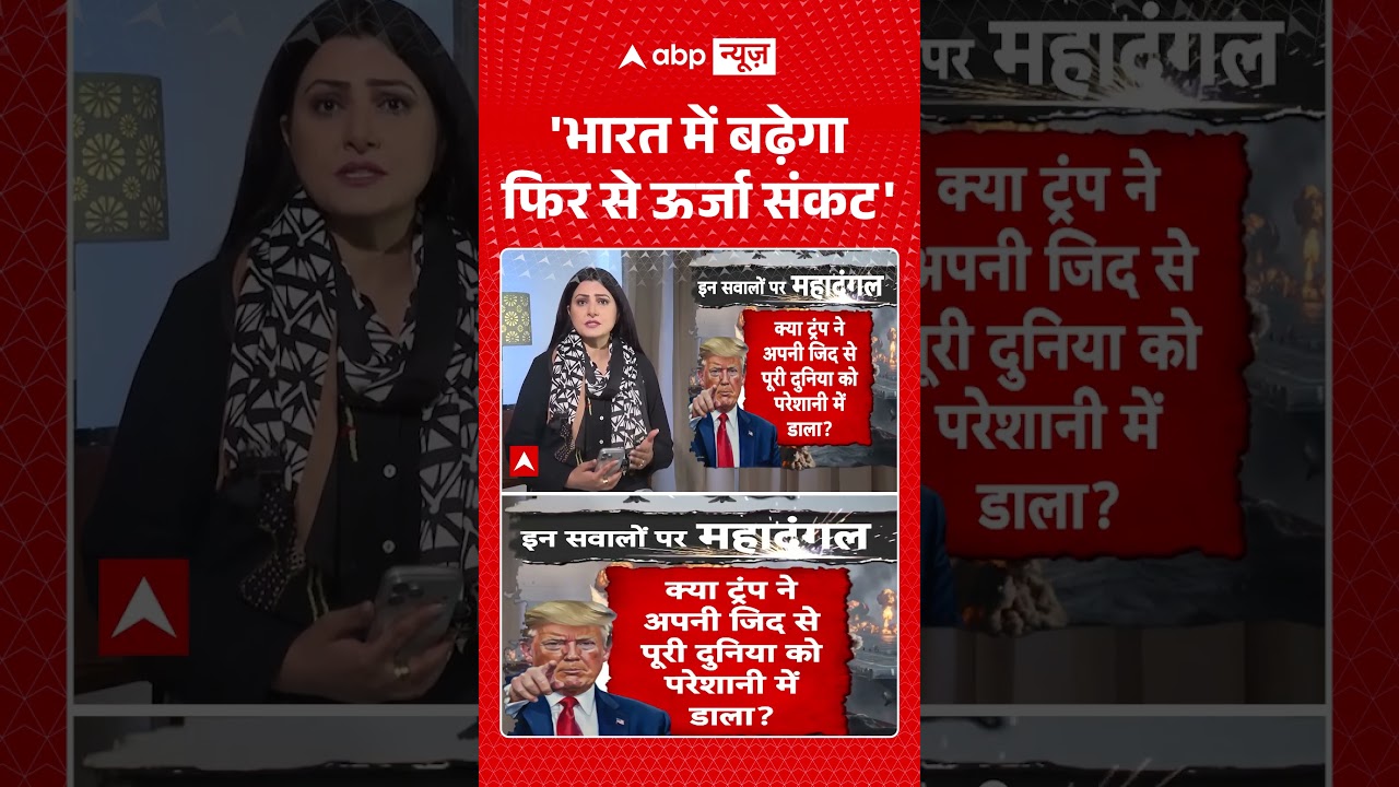 Chitra Tripathi: 'भारत में बढ़ेगा फिर से ऊर्जा संकट' '| Iran America | Oil Crisis | #ytshorts