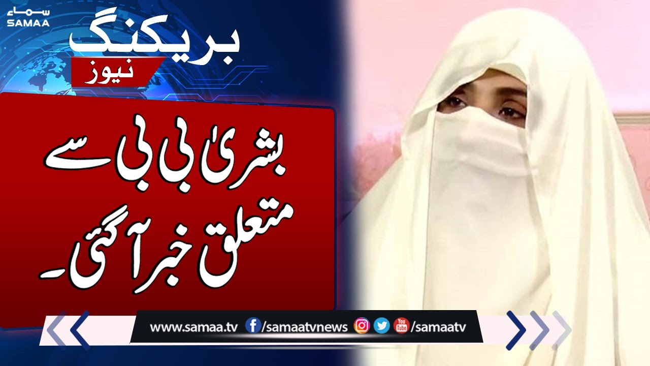 Breaking News: Bushra Bibi In Trouble | 190 million Pounds Corruption Case | SAMAA TV