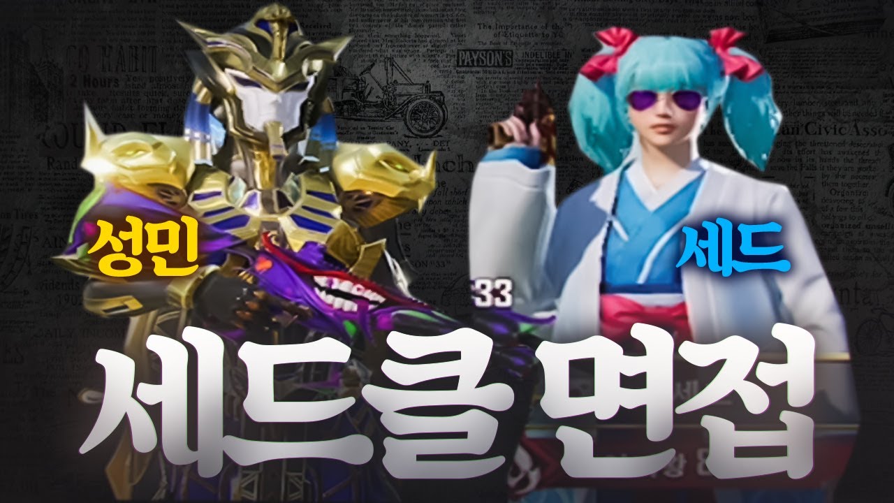 세드클 스카우트 당했습니다 ㅋㅋㅋㅋㅋ